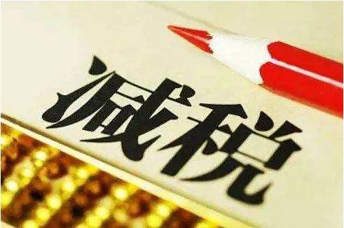 增值稅稅率下調(diào)了客戶要求降價(jià)，合理嗎？