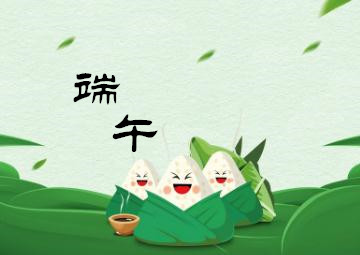 端午節(jié)，我們應(yīng)該干些什么呢？
