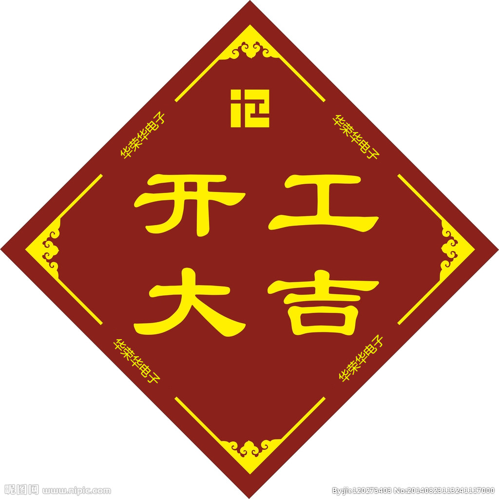 華榮華測(cè)試探針廠家— 2020開(kāi)工大吉，祝大家鼠年大吉，闔家安康！