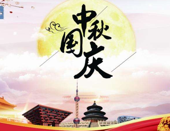 2020賀中秋，迎國慶，華榮華放假通知