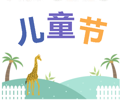 保持童心，萌動(dòng)6月！——華榮華測(cè)試探針廠家