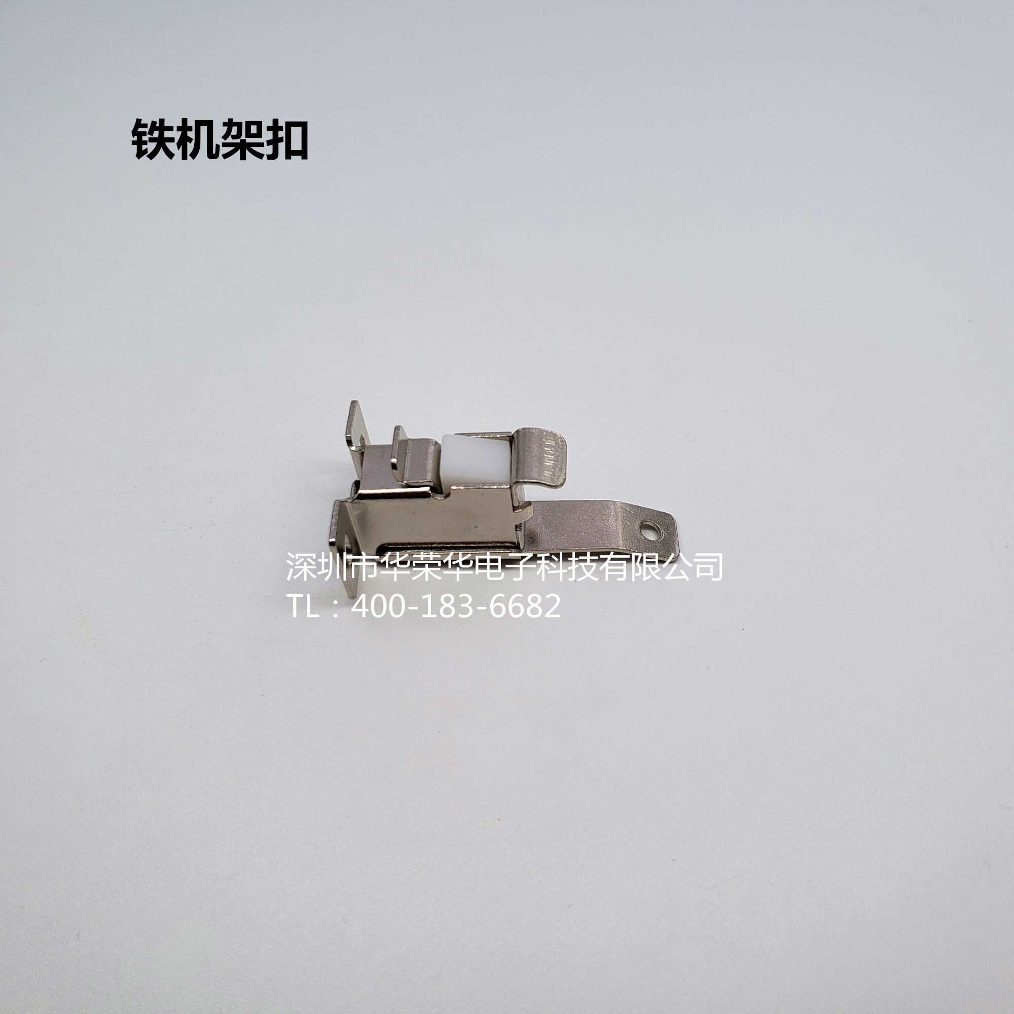 機(jī)架扣、鐵機(jī)架扣、測(cè)試配件，治具配件
