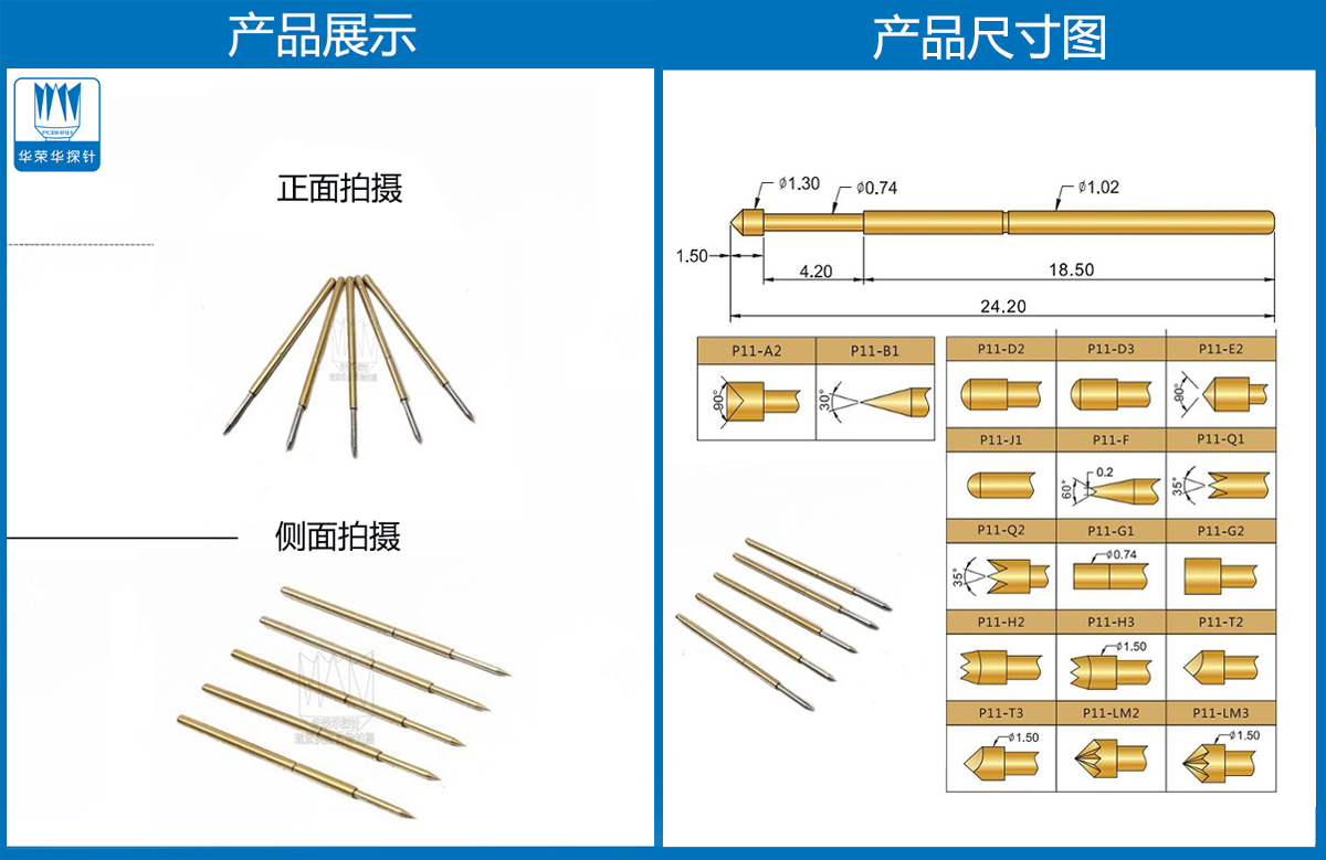 P11-B、測(cè)試探針、全鍍金探針、尖頭探針、頂針