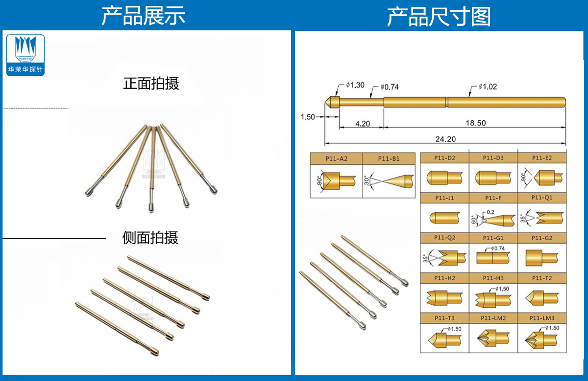 R11-1T探針尺寸、測(cè)試探針、測(cè)試頂針