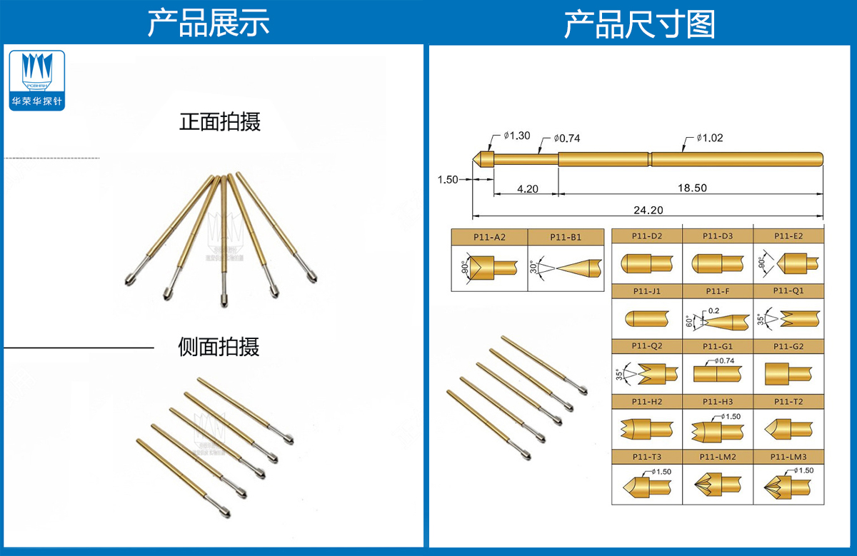 P11-E探針尺寸、測(cè)試探針、測(cè)試頂針