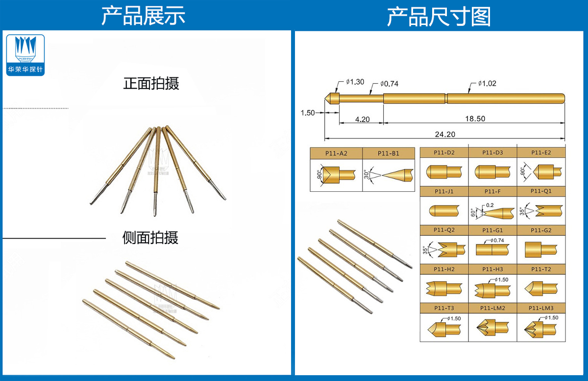 P11-F探針尺寸、測(cè)試探針、測(cè)試頂針