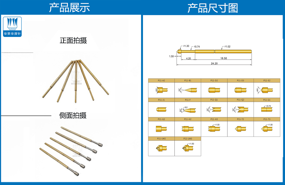 P11-G探針尺寸、測試探針、測試頂針