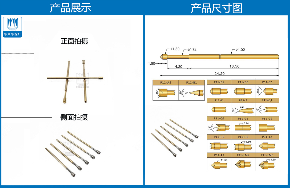 P11-H探針尺寸、測試探針、測試頂針