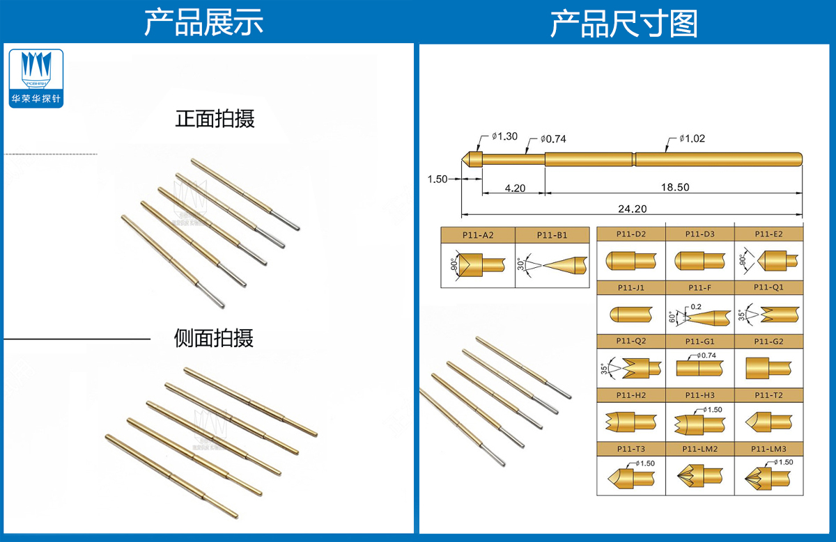 P11-J探針尺寸、測(cè)試探針、測(cè)試頂針