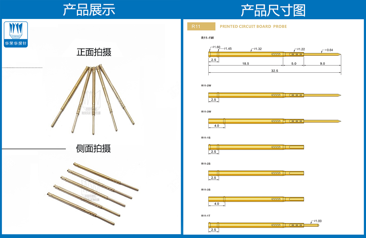 R11-1T探針尺寸、測(cè)試探針、測(cè)試頂針