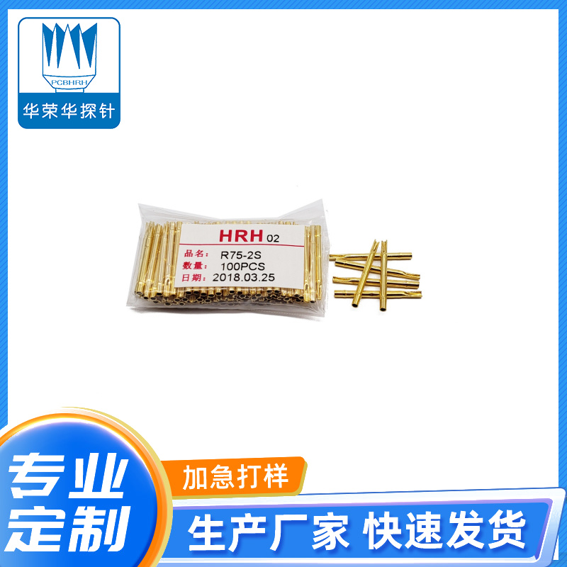 測(cè)試探針套管R75-2W、2S