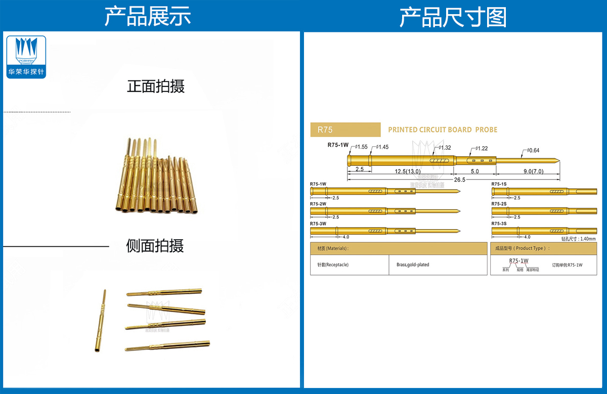 R75-3S，探針套管，華榮華測試針套管廠家