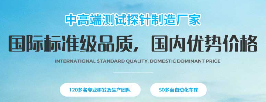 華榮華探針這個(gè)廠商怎么樣呢？