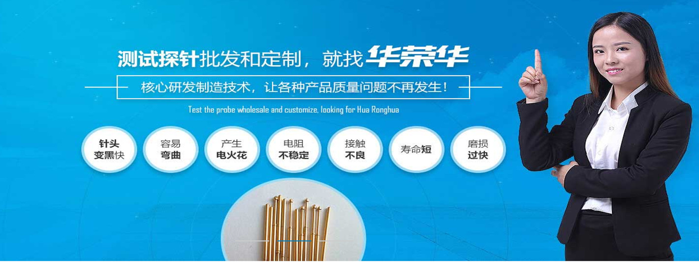 測(cè)試探針容易發(fā)黑是什么原因呢？