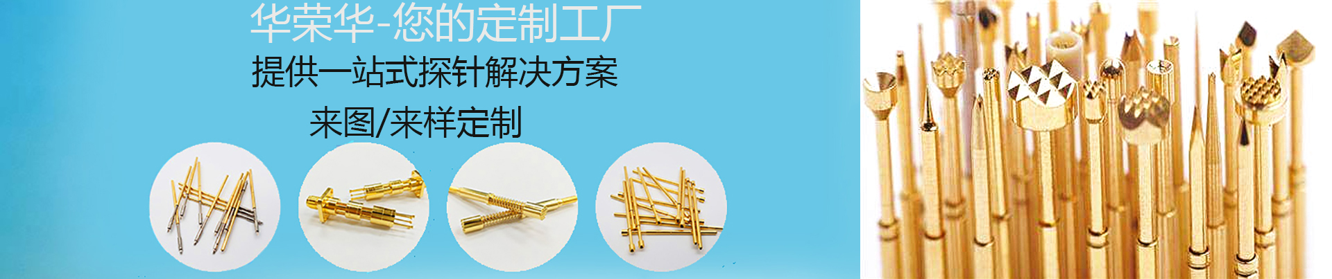 測(cè)試探針的行程怎么選擇呢？